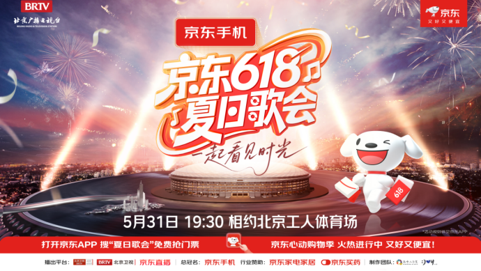 歌单里的TA们组团来袭，在《京东618夏日歌会》与时光对话